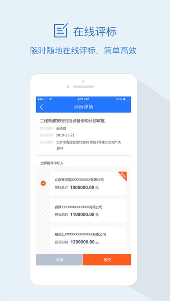 隆道云电子采购平台截图4