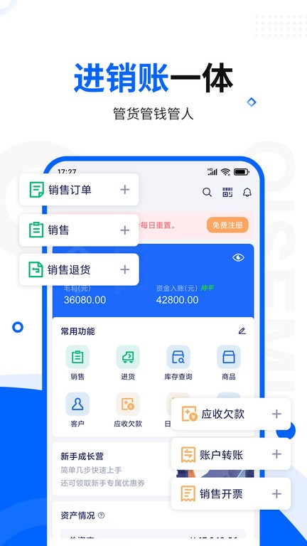 智慧商贸进销存专业版最新版