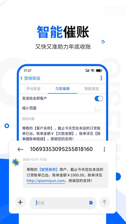 智慧商贸进销存专业版app截图2