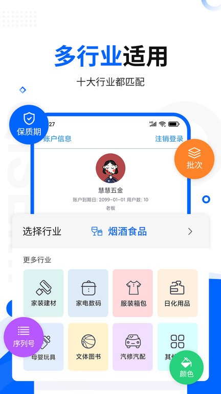 智慧商贸进销存专业版app截图4
