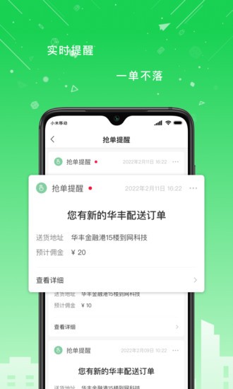 华丰配送软件截图1