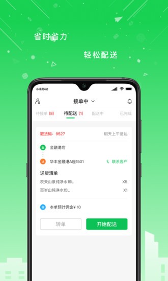 华丰配送软件截图4