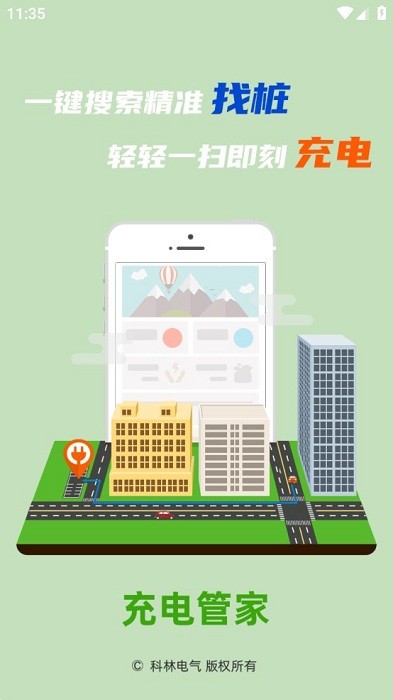 充电管家充电桩截图1