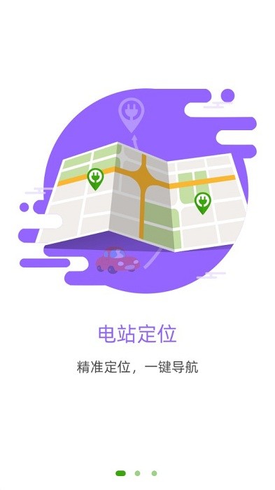 充电管家充电桩截图2