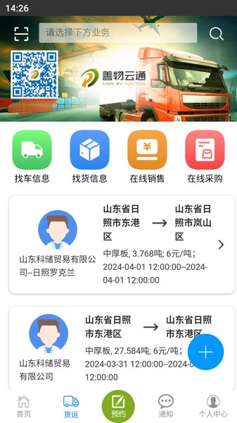 善物云通app