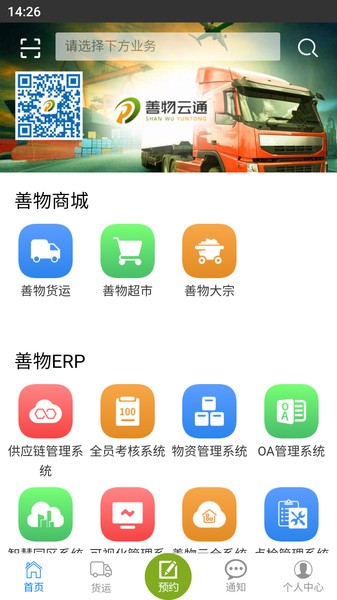 善物云通最新版截图3