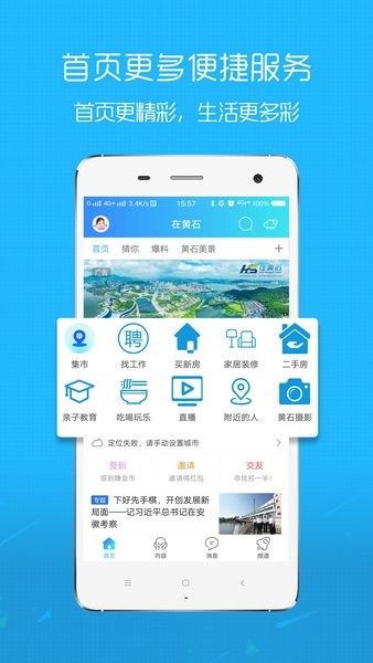在黄石软件截图1