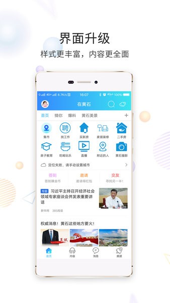 在黄石软件截图2
