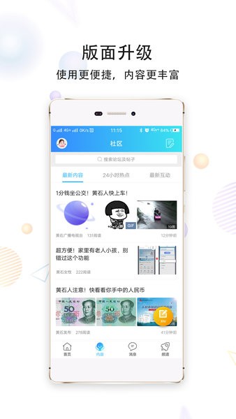 在黄石软件截图4