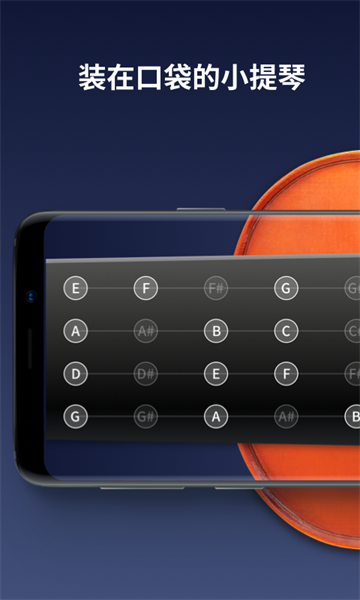 掌上小提琴软件最新版截图1