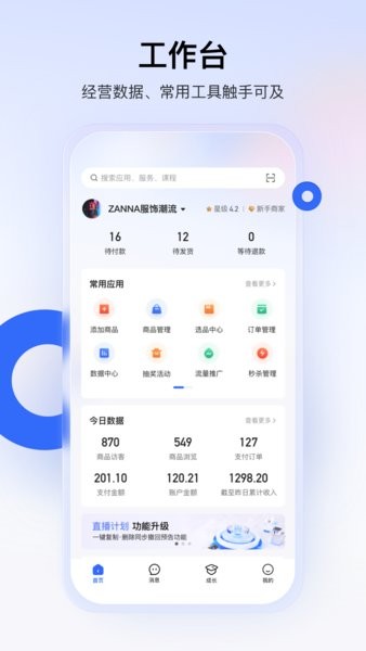 快手小店商家工作台手机版截图1