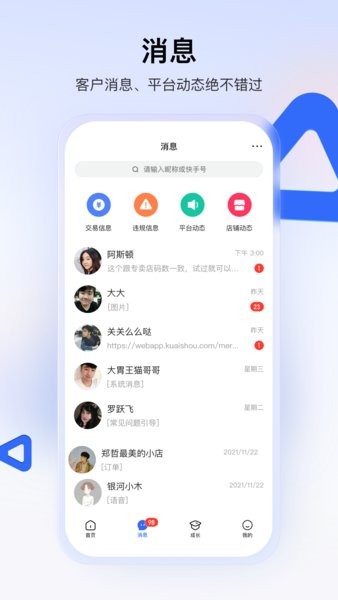 快手小店商家工作台手机版截图4