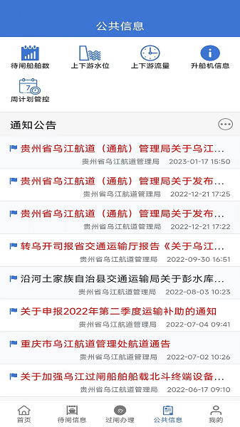 乌航通APP
