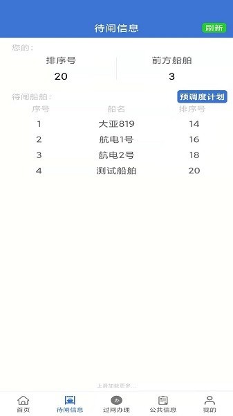 乌航通船员版截图1