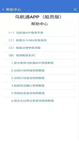 乌航通船员版截图2