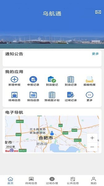 乌航通船员版截图4