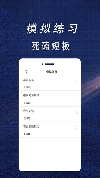 主管护师全题库截图2