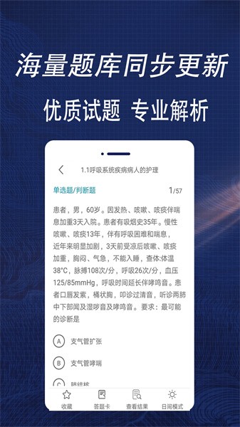 主管护师全题库截图5