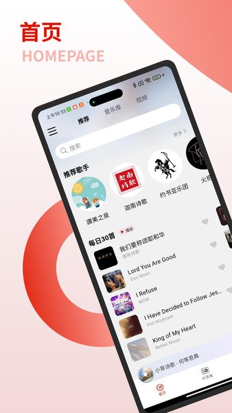 灵听赞美诗歌app截图1