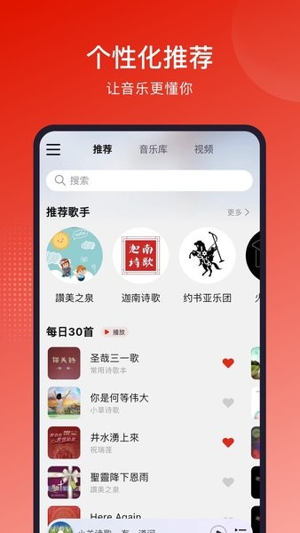 灵听赞美诗歌app截图4