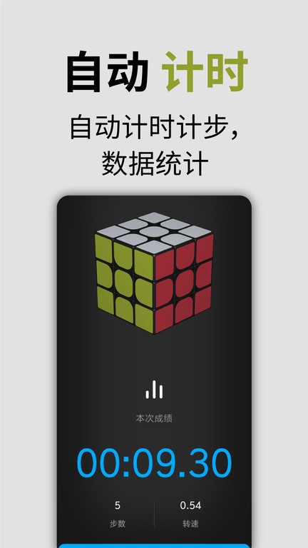 智能魔方软件截图2
