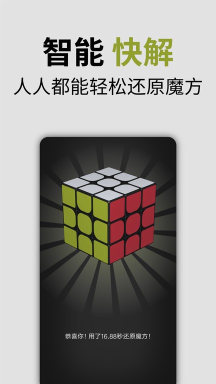 智能魔方软件截图3
