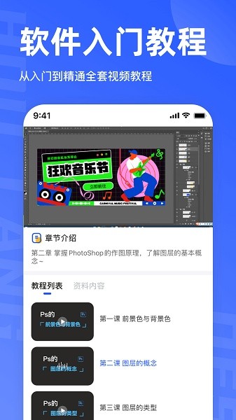 后浪学设计软件截图2