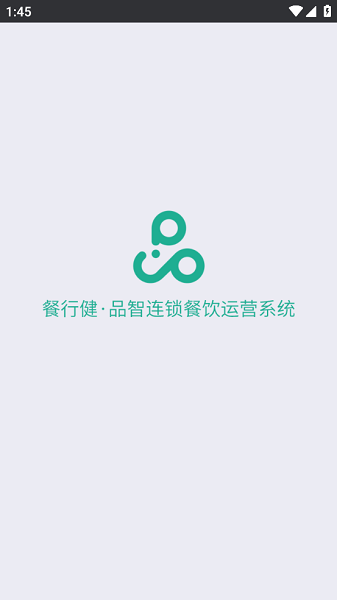 餐行健品智餐饮管理系统截图1