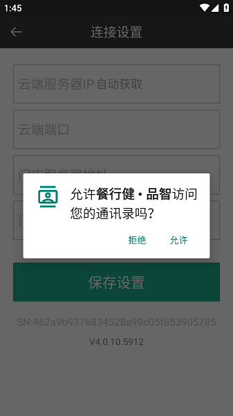 餐行健品智餐饮管理系统截图2