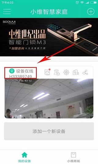 小维智慧家庭