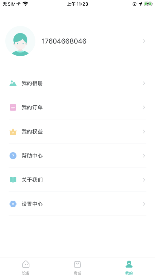 小维智慧家庭摄像头监控截图1