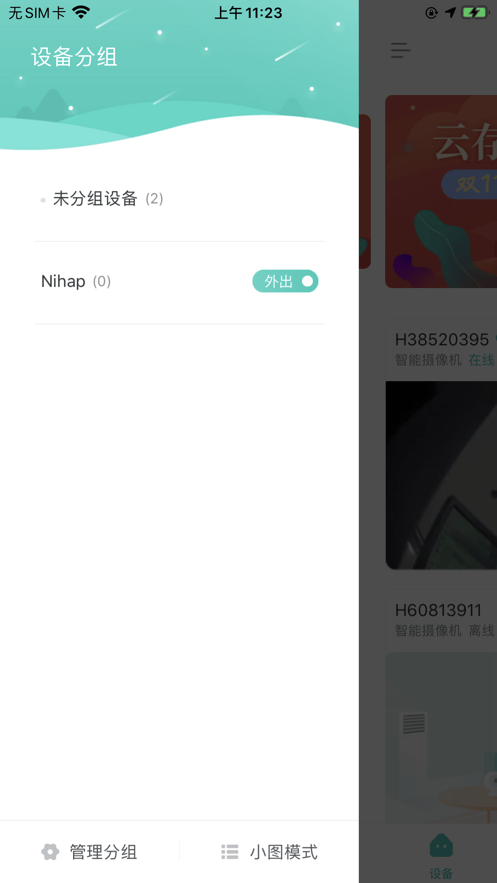 小维智慧家庭摄像头监控截图2