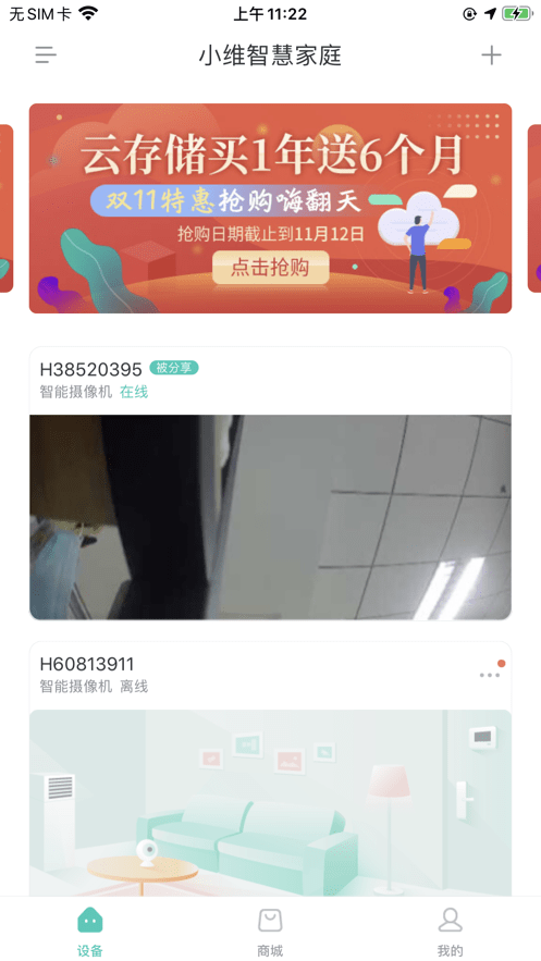 小维智慧家庭摄像头监控截图4