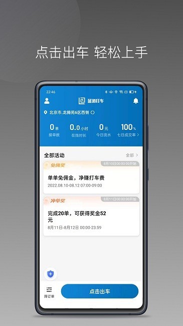 蓝道打车司机版app截图1