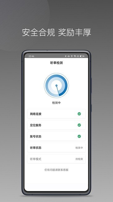 蓝道打车司机版app截图2