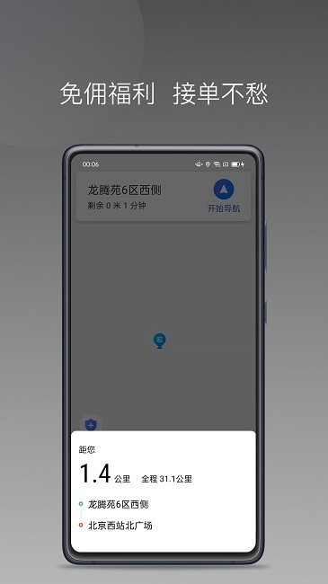 蓝道打车司机版app截图3
