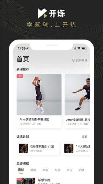 开炼软件截图1