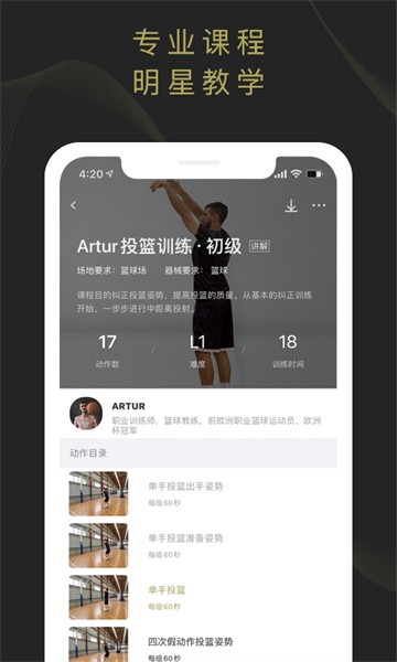 开炼软件截图2