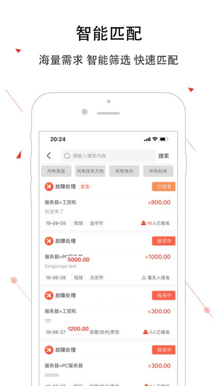 神州邦邦接单平台截图1