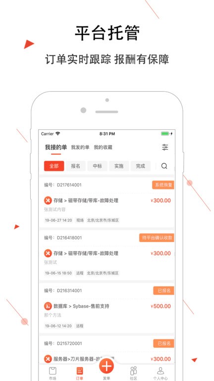 神州邦邦接单平台截图2