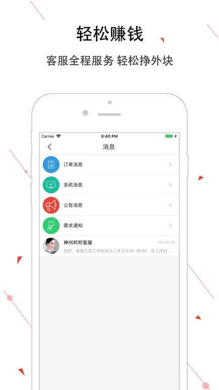 神州邦邦接单平台截图4