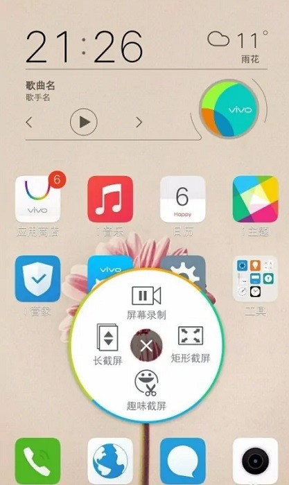 vivo超级截屏app截图1