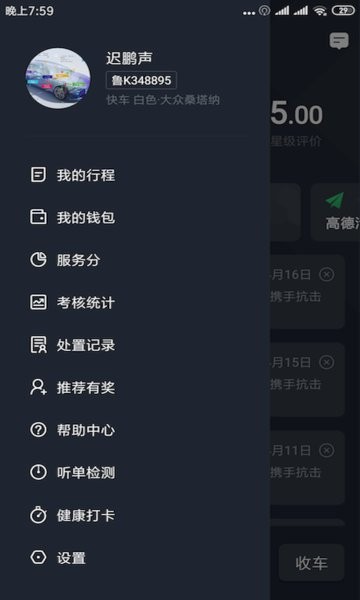 甘薯出行司机版截图1