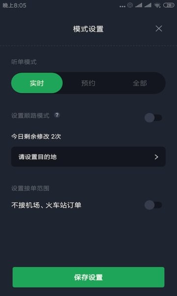 甘薯出行司机版截图2