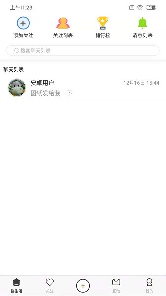 LOZ拼生活软件截图1