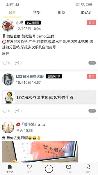 LOZ拼生活软件截图2