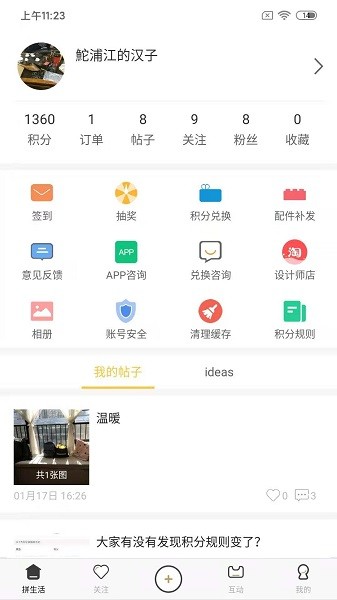 LOZ拼生活软件截图3