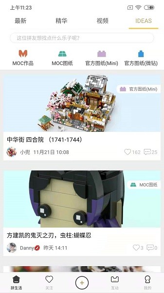 LOZ拼生活软件截图4