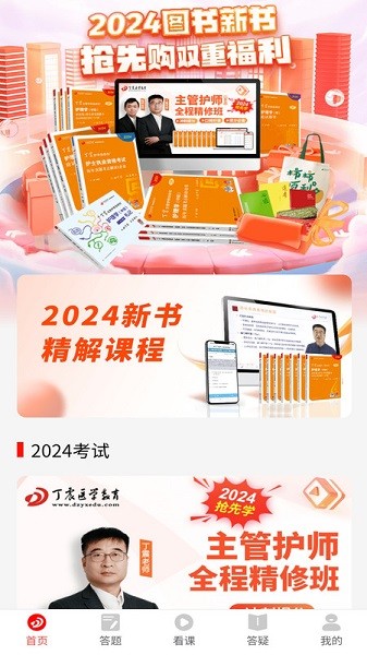 丁震医学教育app截图1