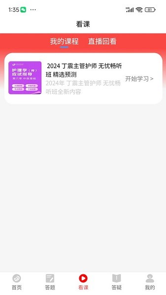 丁震医学教育app截图2